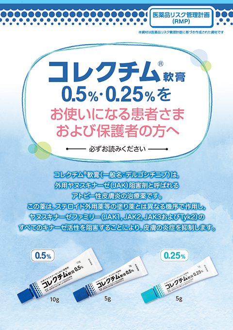 医療関係者向け・患者向け資材 | Torii Medical Plaza - 鳥居薬品医療